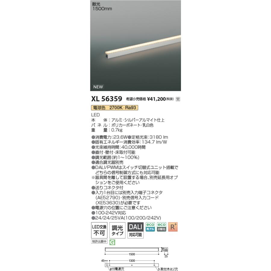 KOIZUMI（コイズミ） XL56359 LED間接照明 Light Bar 電源一体型