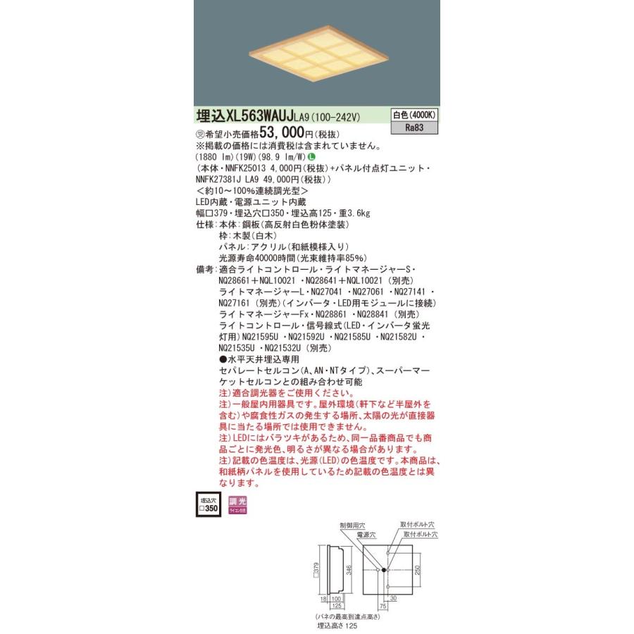 Panasonic - 設立照明装置 原則として型LED軍事基地ともし火 白いこと 埋込型 FHP23形×3灯好いかげんに 四角い手あい 和紙柄ダイアログボックス □350 木製透かし彫り手あい 年代順の継続調光型 XL563WAUJLA9 照明、電球-家具、インテリア-シーリングライト、天井照明
