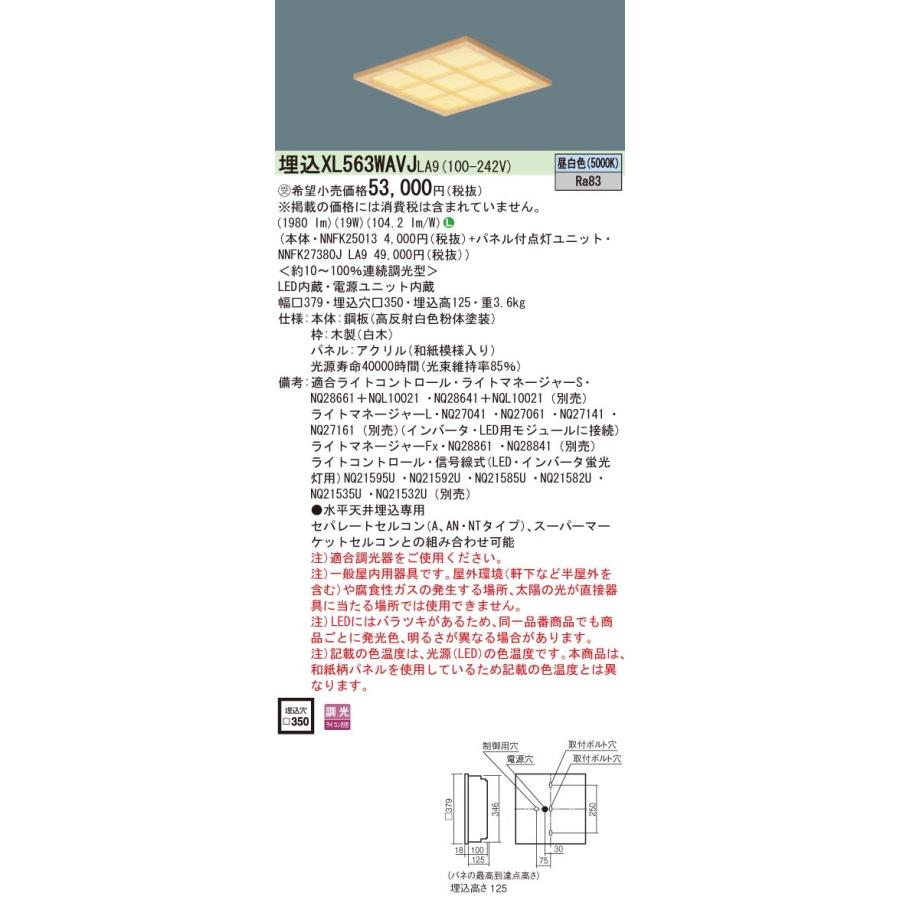 Panasonic 施設照明 一体型LEDベースライト 昼白色 埋込型 FHP23