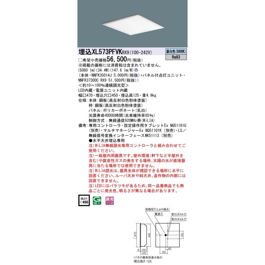 手数料安い Xl573pfvkrx9 一体型ledベースライト 乳白パネル 埋込型 昼白色 Wilia無線調光対応 スクエアタイプ コンパクト形蛍光灯 Fhp32形3灯器具相当 Panasonic 施設照明 タカラshop Paypayモール店 通販 Paypayモール アウトレット送料無料 World Of Heating De