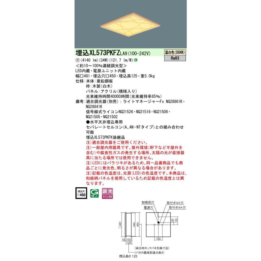 XL573PKFZLA9 一体型LEDベースライト 埋込型 温白色 和紙柄パネル(竹模様) 調光可能 スクエアタイプ FHP32形3灯器具相当 Panasonic 施設照明_1