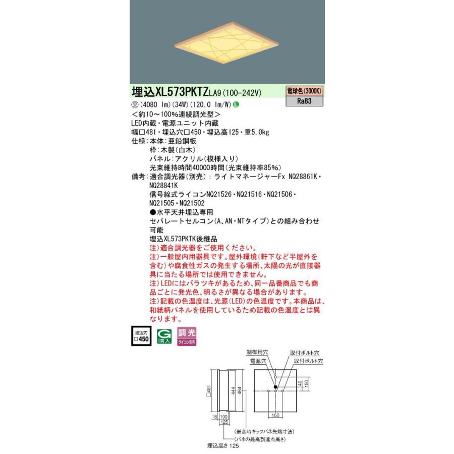 XL573PKTZLA9 一体型LEDベースライト 埋込型 電球色 和紙柄パネル(竹模様) 調光可能 スクエアタイプ FHP32形3灯器具相当 Panasonic 施設照明_1