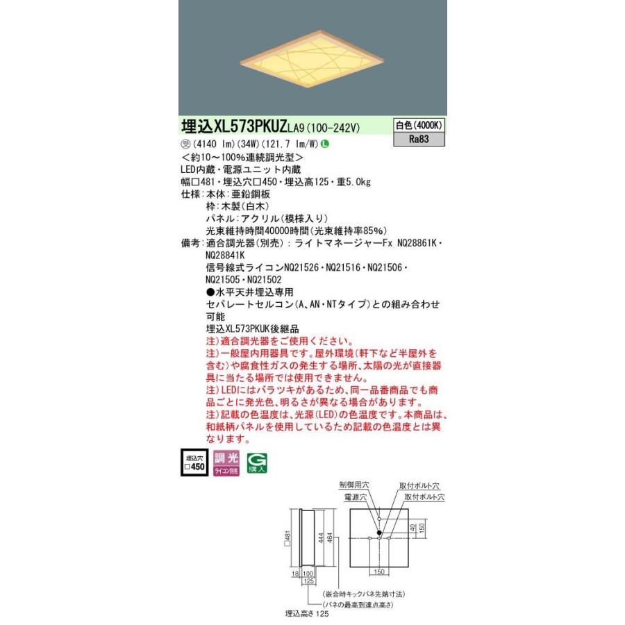XL573PKUZLA9 一体型LEDベースライト 埋込型 白色 和紙柄パネル(竹模様) 調光可能 スクエアタイプ FHP32形3灯器具相当 Panasonic 施設照明_1