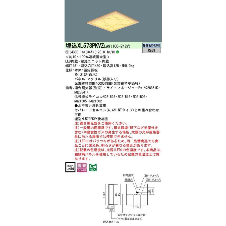 XL573PKVZLA9 一体型LEDベースライト 埋込型 昼白色 和紙柄パネル(竹模様) 調光可能 スクエアタイプ FHP32形3灯器具相当 Panasonic 施設照明_1