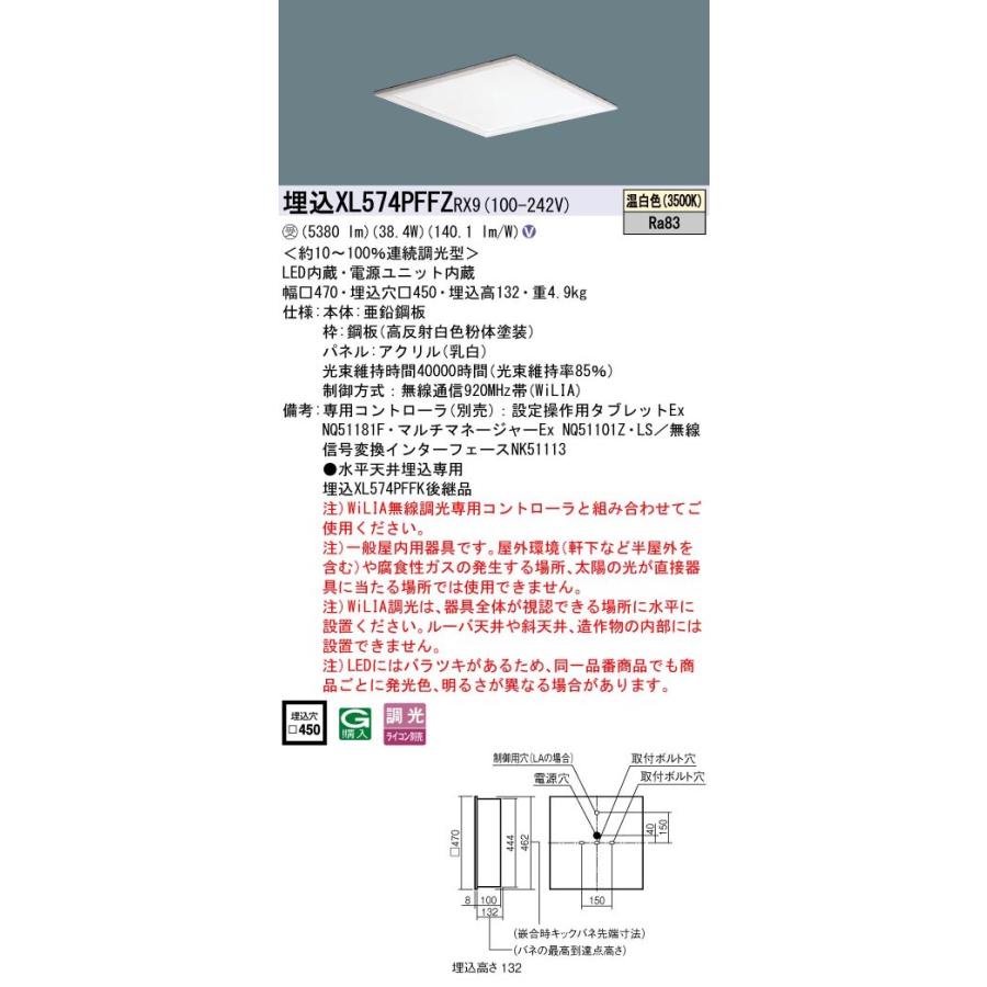 XL574PFFZRX9 一体型LEDベースライト 埋込型 温白色 乳白パネル 調光可能 スクエアタイプ パネル付型 FHP32形4灯器具相当 Panasonic 施設照明の画像
