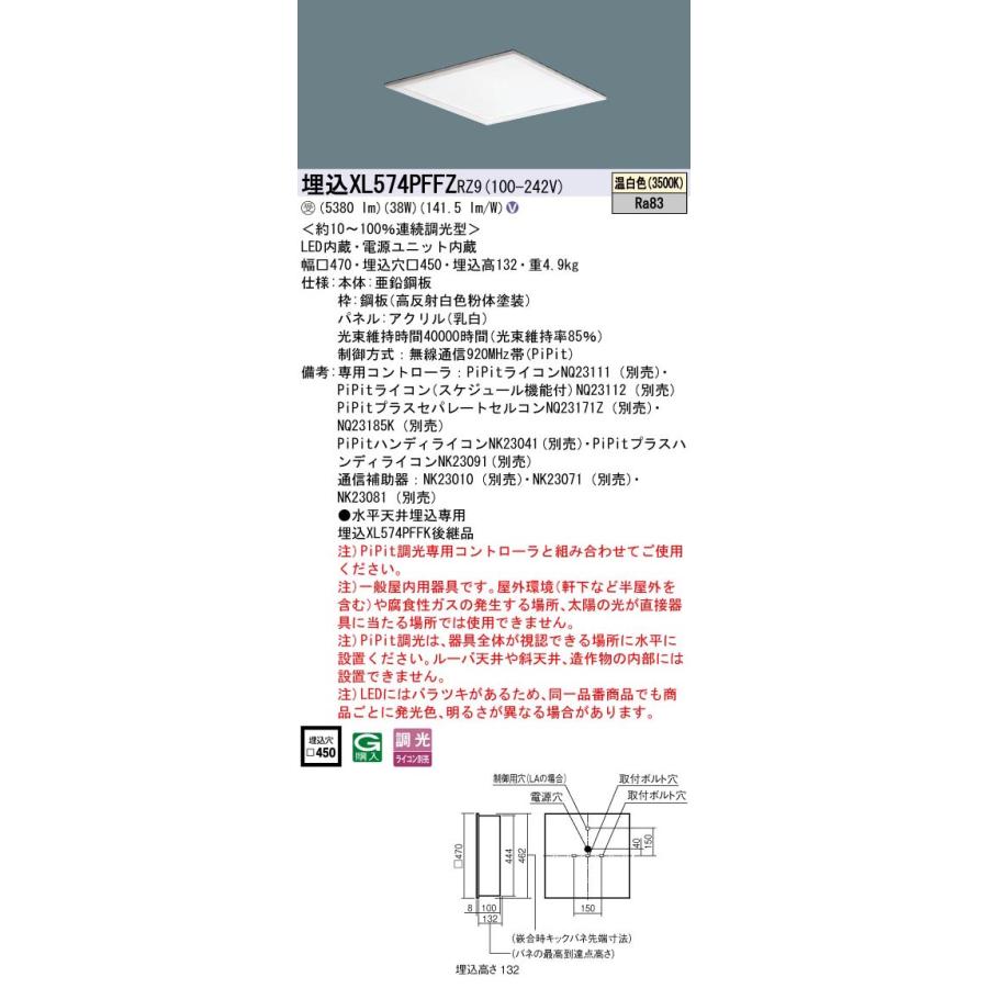 XL574PFFZRZ9 一体型LEDベースライト 埋込型 温白色 乳白パネル PiPit(ピピッと)無線調光対応 スクエアタイプ FHP32形4灯器具相当 Panasonic 施設照明の画像