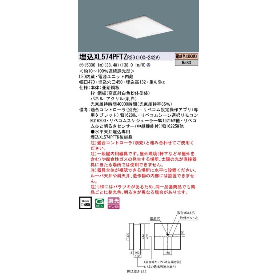 XL574PFTZRS9 一体型LEDベースライト 埋込型 電球色 乳白パネル LiBecoM(リベコム)無線調光対応 スクエアタイプ FHP32形4灯器具相当 Panasonic 施設照明の画像