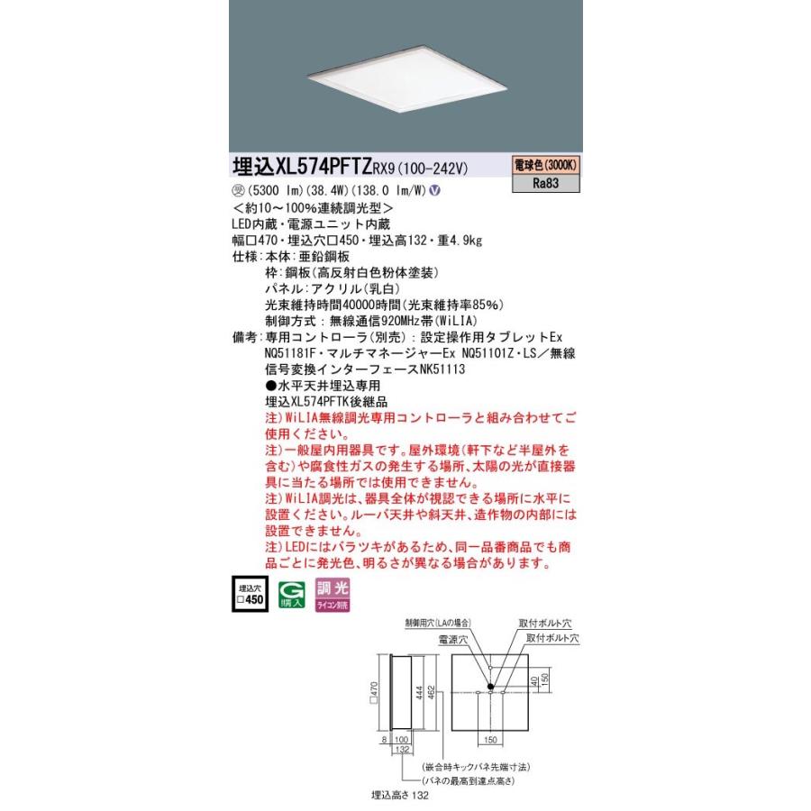 XL574PFTZRX9 一体型LEDベースライト 埋込型 電球色 乳白パネル 調光可能 スクエアタイプ パネル付型 FHP32形4灯器具相当 Panasonic 施設照明の画像