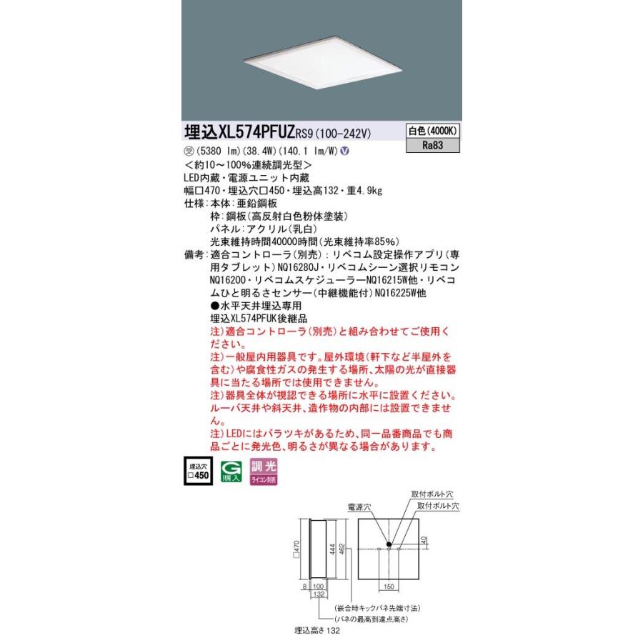 XL574PFUZRS9 一体型LEDベースライト 埋込型 白色 乳白パネル LiBecoM(リベコム)無線調光対応 スクエアタイプ FHP32形4灯器具相当 Panasonic 施設照明の画像