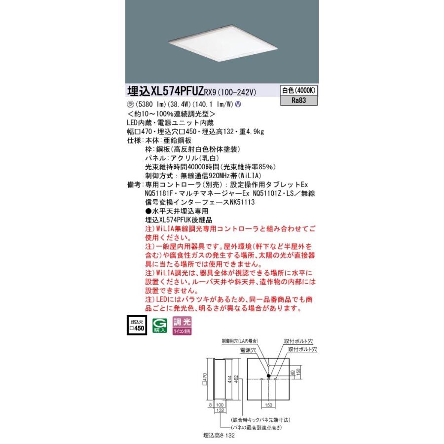 XL574PFUZRX9 一体型LEDベースライト 埋込型 白色 乳白パネル 調光可能 スクエアタイプ パネル付型 FHP32形4灯器具相当 Panasonic 施設照明の画像
