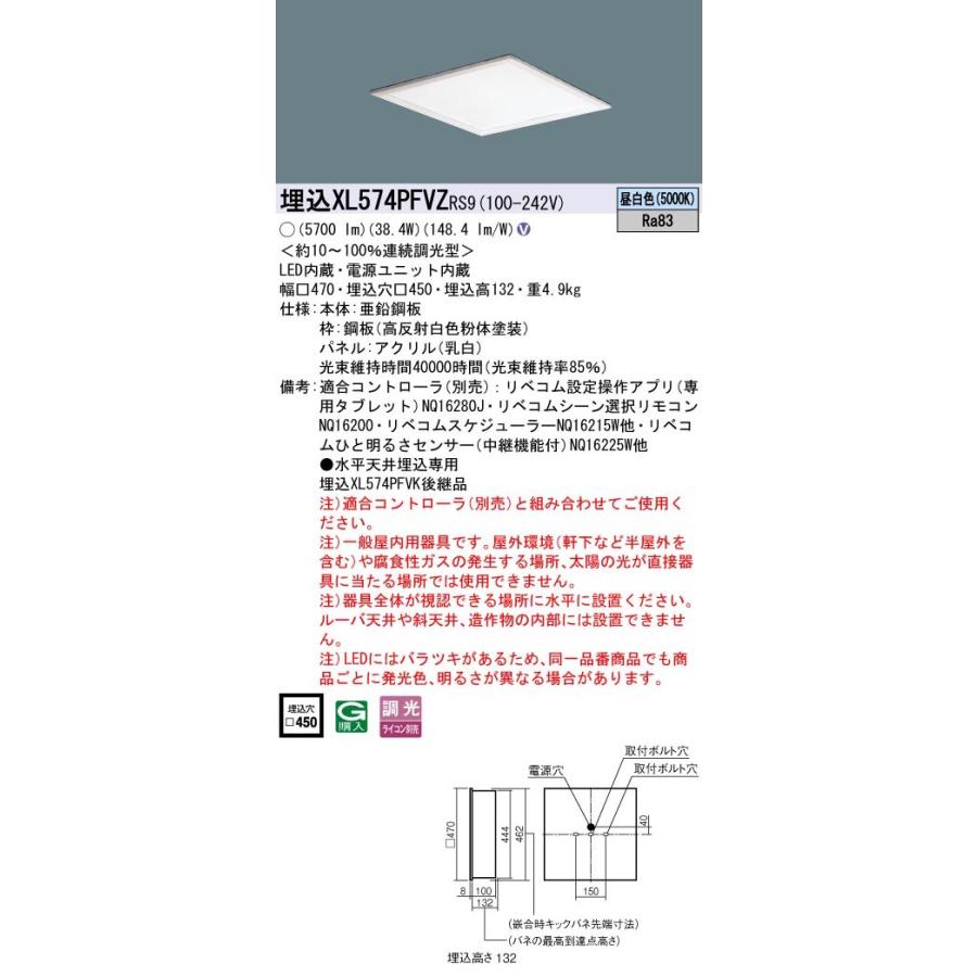 XL574PFVZRS9 一体型LEDベースライト 埋込型 昼白色 乳白パネル LiBecoM(リベコム)無線調光対応 スクエアタイプ FHP32形4灯器具相当 Panasonic 施設照明の画像