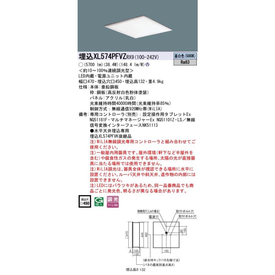 XL574PFVZRX9 一体型LEDベースライト 埋込型 昼白色 乳白パネル 調光可能 スクエアタイプ パネル付型 FHP32形4灯器具相当 Panasonic 施設照明の画像