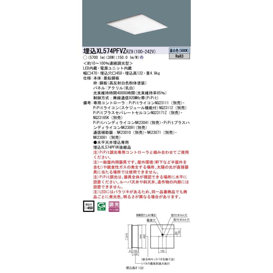 XL574PFVZRZ9 一体型LEDベースライト 埋込型 昼白色 乳白パネル PiPit(ピピッと)無線調光対応 スクエアタイプ FHP32形4灯器具相当 Panasonic 施設照明の画像