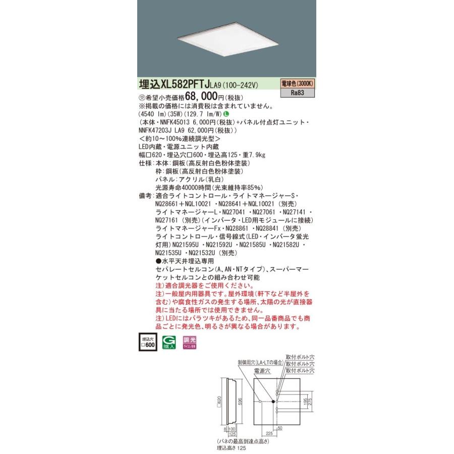 Panasonic 施設照明 一体型LEDベースライト 電球色 埋込型 FHP45形×3灯節電タイプ スクエアタイプ 乳白パネル □600 連続調光型 XL582PFTJLA9