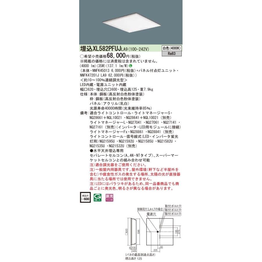 Panasonic 施設照明 一体型LEDベースライト 白色 埋込型 FHP45形×3灯節電タイプ スクエアタイプ 乳白パネル □600 連続調光型 XL582PFUJLA9