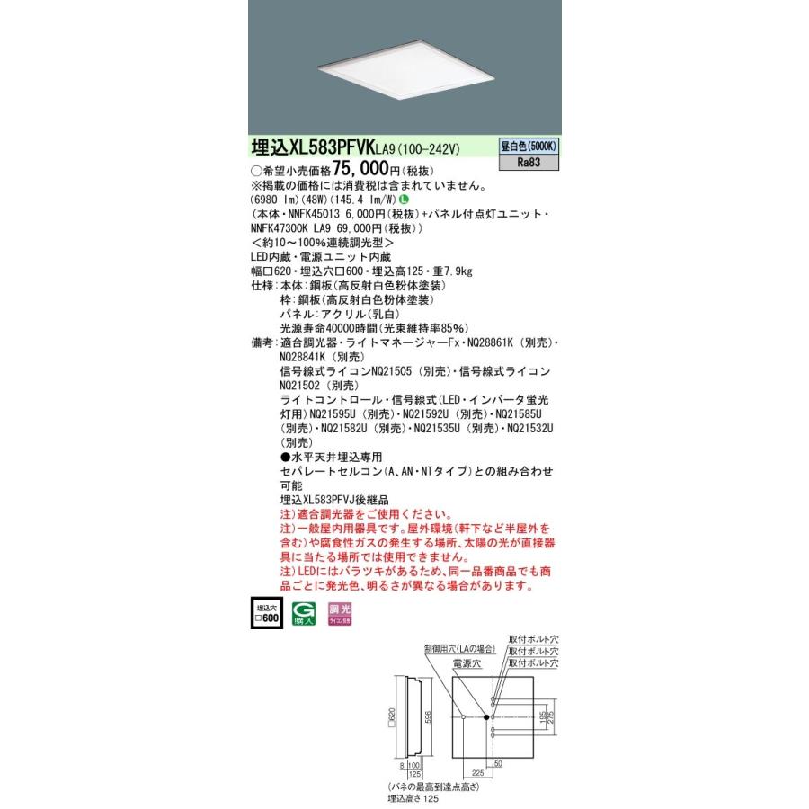 Panasonic（パナソニック） XL583PFVKLA9 一体型LEDベースライト 乳白 