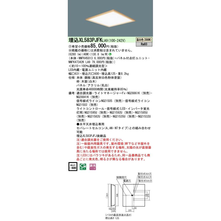XL583PJFKLA9 一体型LEDベースライト 乳白パネル 埋込型 温白色 連続調光 スクエアタイプ コンパクト形蛍光灯FHP45形3灯器具相当 Panasonic 施設照明
