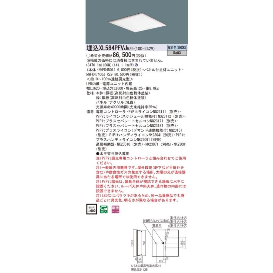 Panasonic（パナソニック） 施設照明 一体型LEDベースライト 昼白色 埋 