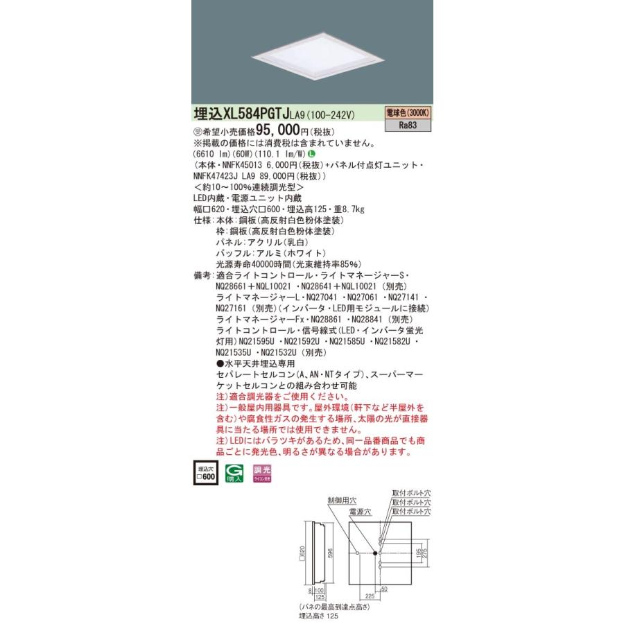 Panasonic 施設照明 一体型LEDベースライト 電球色 埋込型 FHP45形×4灯相当 スクエアタイプ 乳白パネル □600 深枠（白）タイプ 連続調光型 XL584PGTJLA9