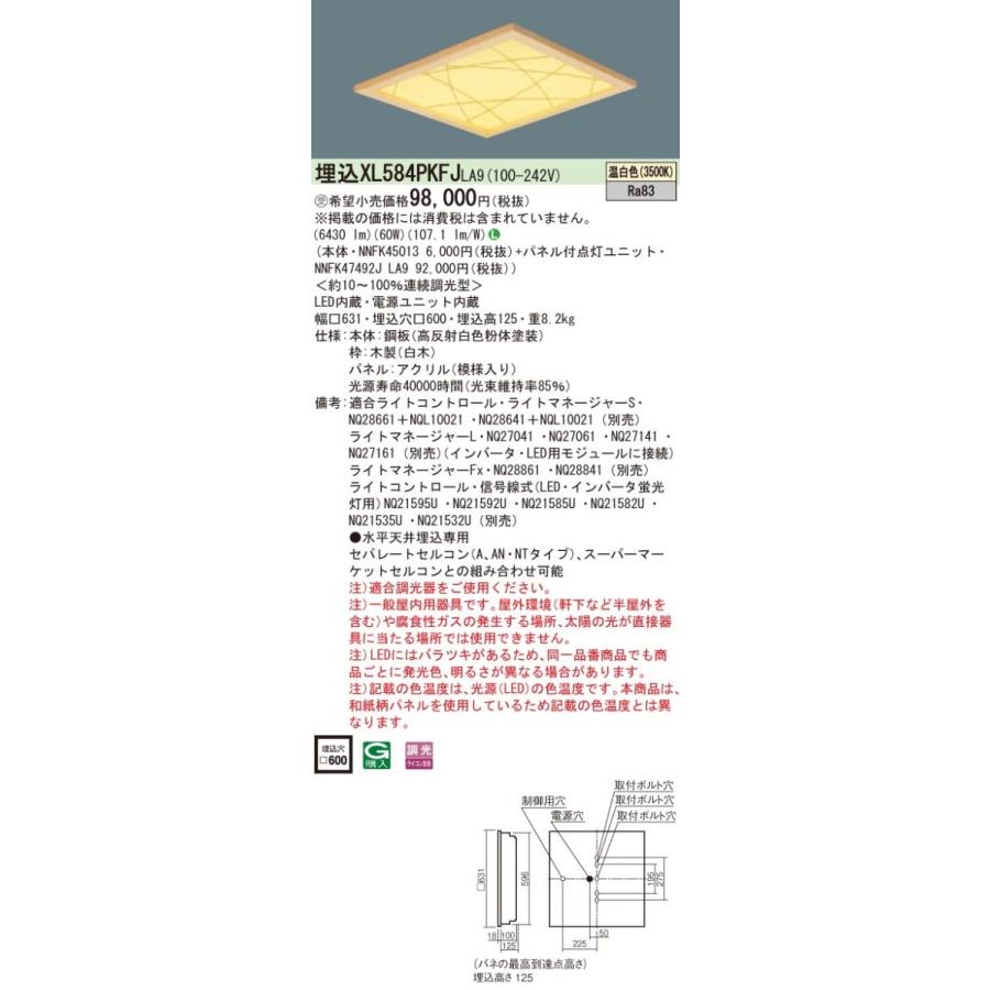 Panasonic 施設照明 一体型LEDベースライト 温白色 埋込型 FHP45形×4灯相当 スクエアタイプ 和紙柄パネル □600 竹模様タイプ 連続調光型 XL584PKFJLA9