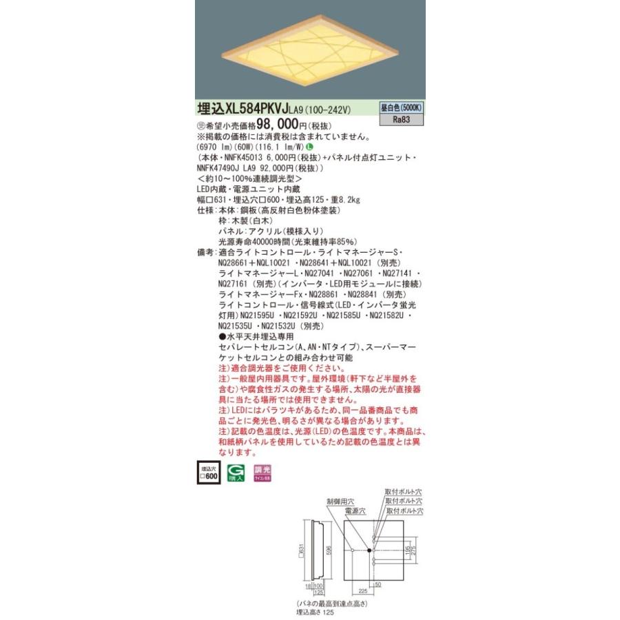 Panasonic 施設照明 一体型LEDベースライト 昼白色 埋込型 FHP45形×4灯相当 スクエアタイプ 和紙柄パネル □600 竹模様タイプ 連続調光型 XL584PKVJLA9