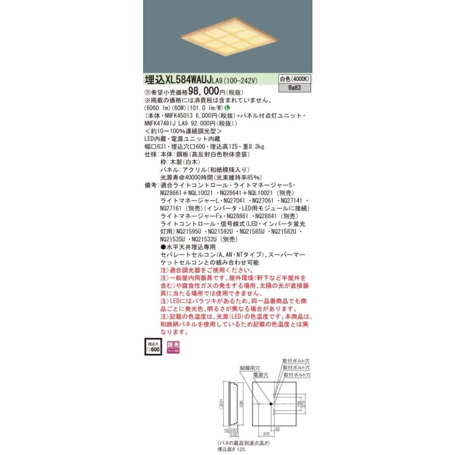 Panasonic 施設照明 一体型LEDベースライト 白色 埋込型 FHP45形×4灯相当 スクエアタイプ 和紙柄パネル □600 木製格子タイプ 連続調光型 XL584WAUJLA9