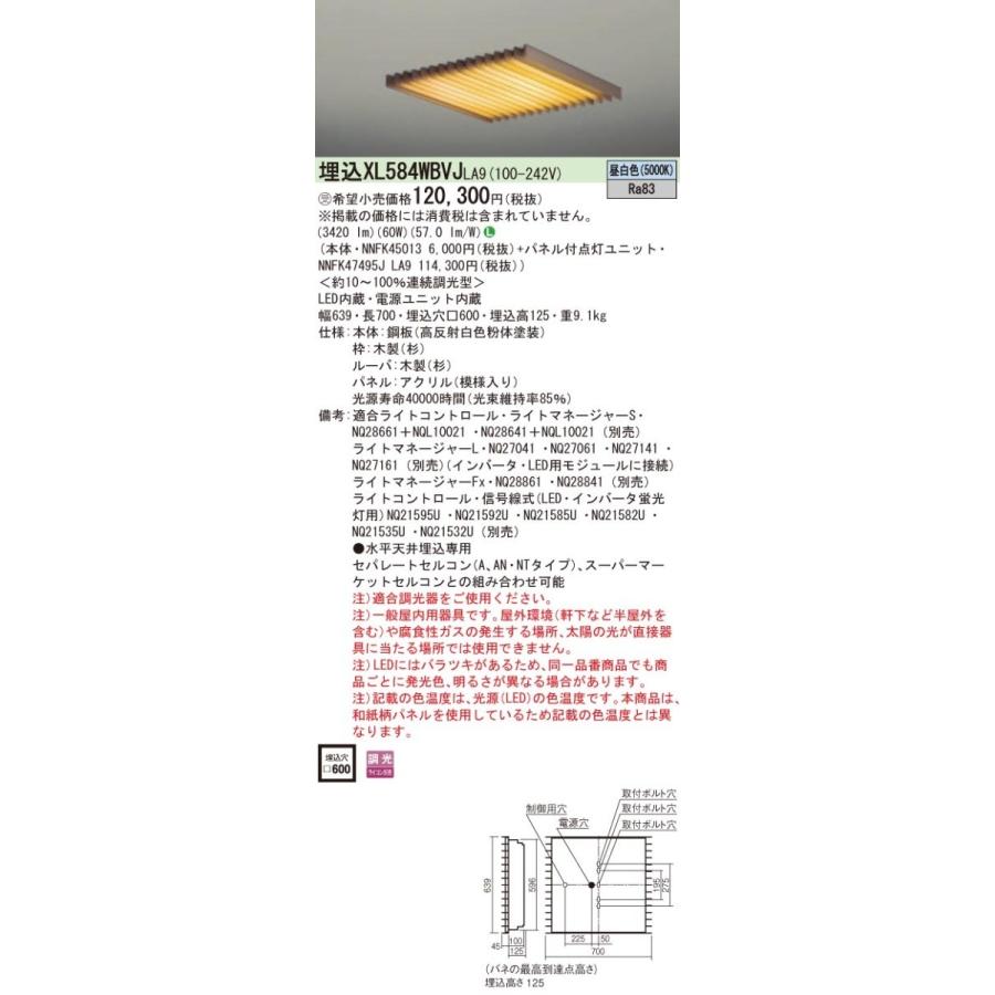 Panasonic - 設定ともし火 押し並べて型LED軍事基地ともし火 昼白いこと 埋込型 FHP45形×4灯好いかげんに 保守的手あい 和紙柄ダイアログボックス □600 木製ルーバタイプ 年代順の継続調光型 XL584WBVJLA9 照明、電球-シーリングライト、天井照明
