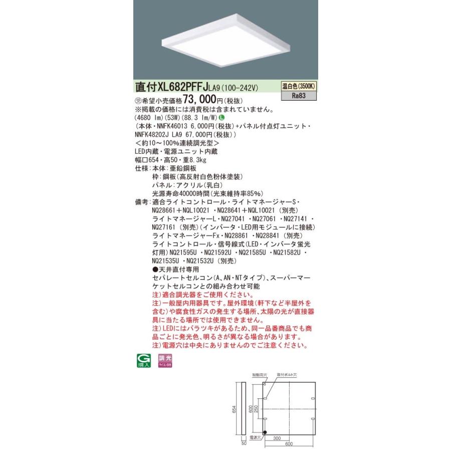 Panasonic 施設照明 一体型LEDベースライト 温白色 直付型 FHP45形×3灯節電タイプ スクエアタイプ 乳白パネル □600 連続調光型 XL682PFFJLA9｜tss