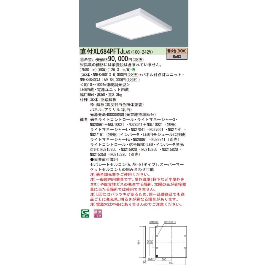 Panasonic 施設照明 一体型LEDベースライト 電球色 直付型 FHP45形×4灯相当 スクエアタイプ 乳白パネル □600 連続調光型 XL684PFTJLA9