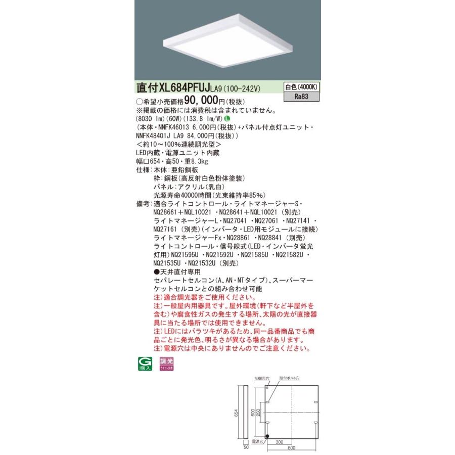 Panasonic 施設照明 一体型LEDベースライト 白色 直付型 FHP45形×4灯相当 スクエアタイプ 乳白パネル □600 連続調光型 XL684PFUJLA9