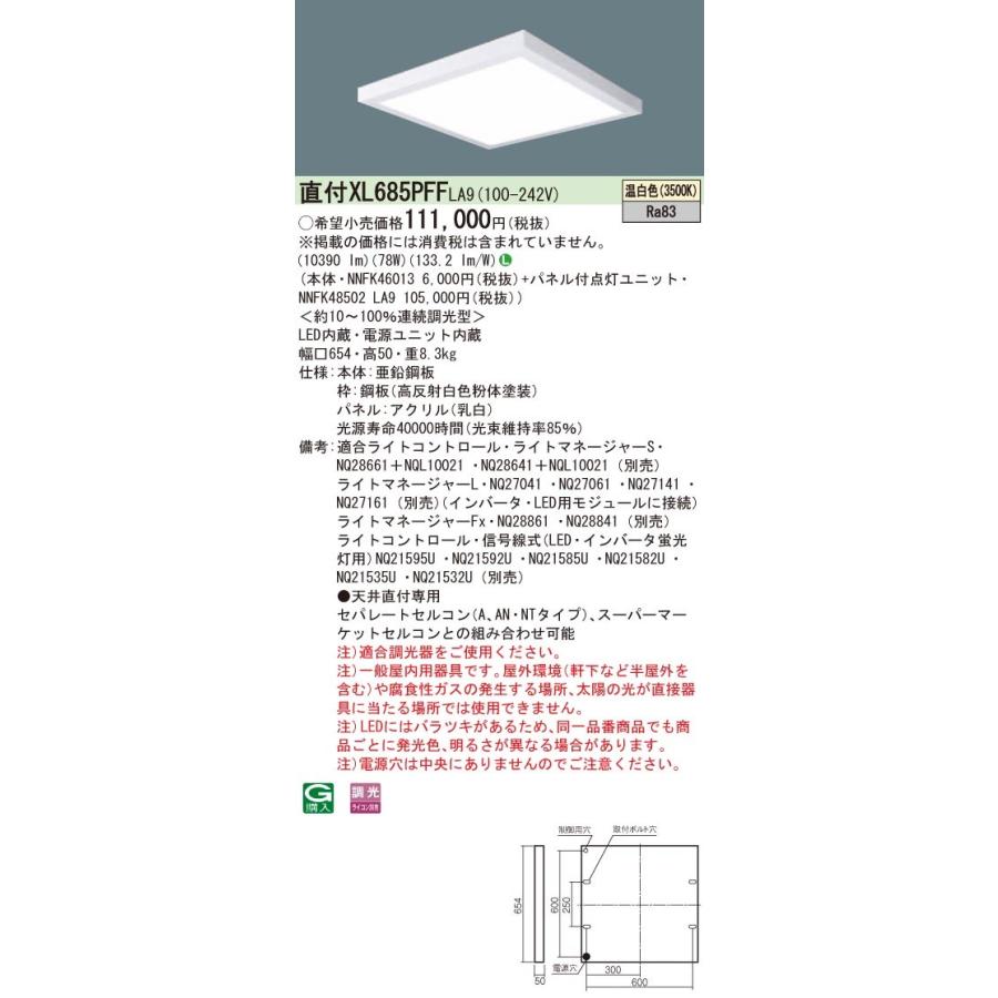 Panasonic - 設定ともし火 押し並べて型LED軍事基地ともし火 温白いこと 直付型 FHP45形×4灯高最終生産物好いかげんに 保守的手あい 乳白ダイアログボックス □600 年代順の継続調光型 XL685PFFLA9 家具、インテリア-照明、電球