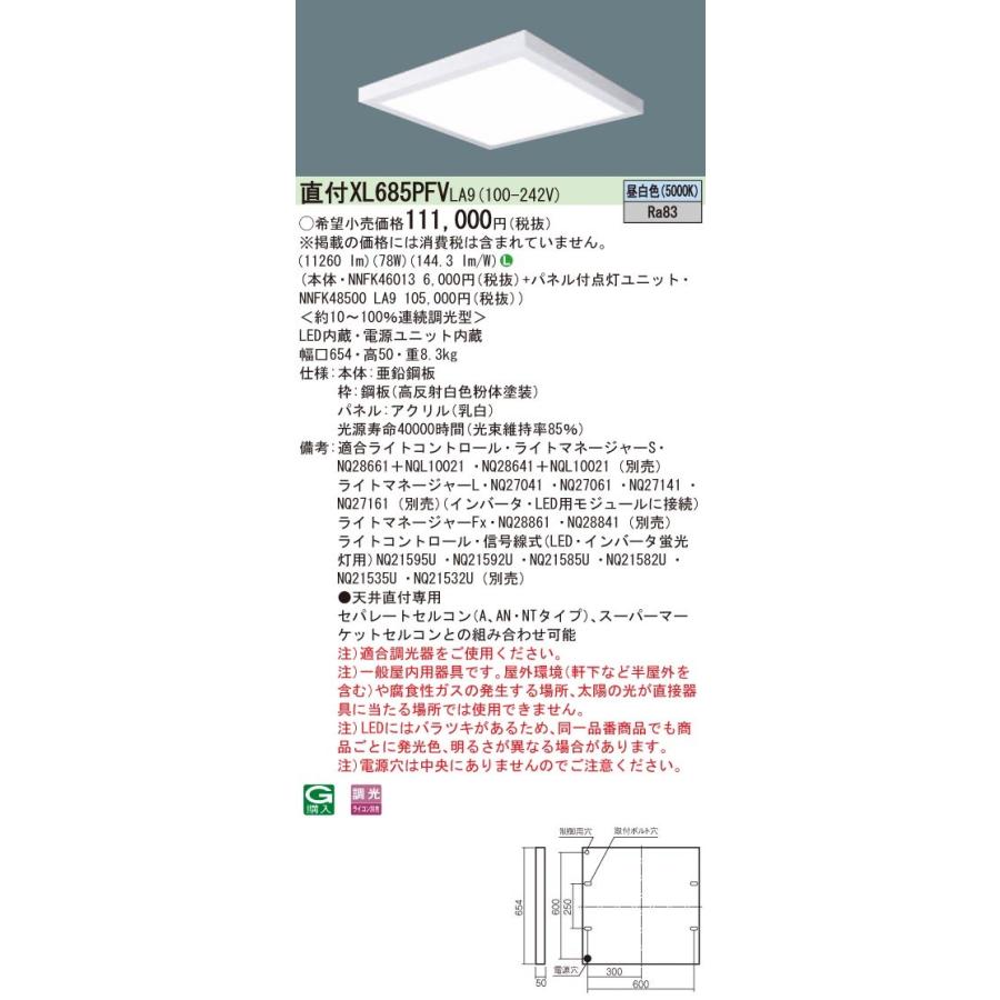 Panasonic（パナソニック） 施設照明 一体型LEDベースライト 昼白色 直 