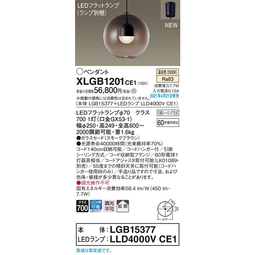 XLGB1201CE1 LEDフラットランプ対応 ペンダントライト 温白色 拡散 引掛シーリング方式 白熱電球60形1灯器具相当 非調光  Panasonic 吊下げ 電気工事不要