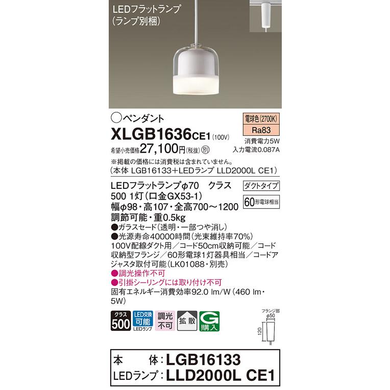 XLGB1636CE1 LEDペンダントライト 白熱電球60形1灯器具相当 電球色 非調光 ガラスセード ダクト 電気工事不要 Panasonic 照明器具 天井照明 吊下げ_1