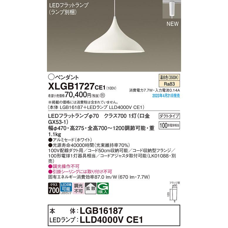 Panasonic  LEDペンダント 高さ600〜1000mm調整可 Panasonic（パナソニック） XLGB1727CE1 ダイニング用ペンダントライト