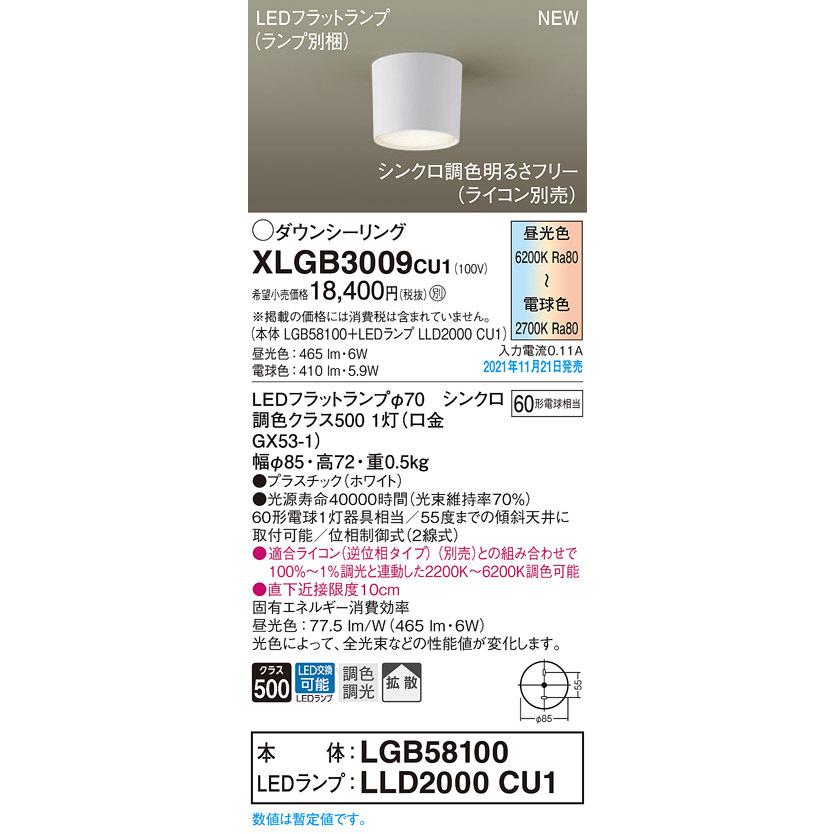 Panasonic（パナソニック） XLGB3009CU1 LEDダウンシーリングライト