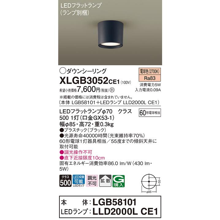 Panasonic（パナソニック） XLGB3052CE1 LEDフラットランプ対応 ダウン