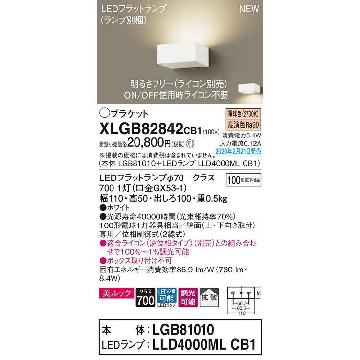 XLGB82842CB1 薄型LEDブラケットライト 壁面取付 電球色 美ルック 拡散タイプ 調光可 白熱電球100形1灯器具相当 Panasonic  照明器具 壁付け 玄関・階段室など