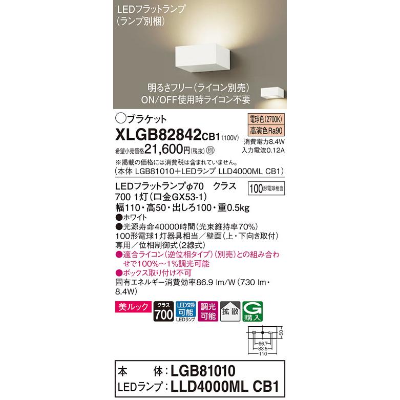 XLGB82842CB1 薄型LEDブラケットライト 壁面取付 電球色 美ルック 拡散タイプ 調光可 白熱電球100形1灯器具相当 Panasonic 照明器具 壁付け 玄関・階段室などの画像
