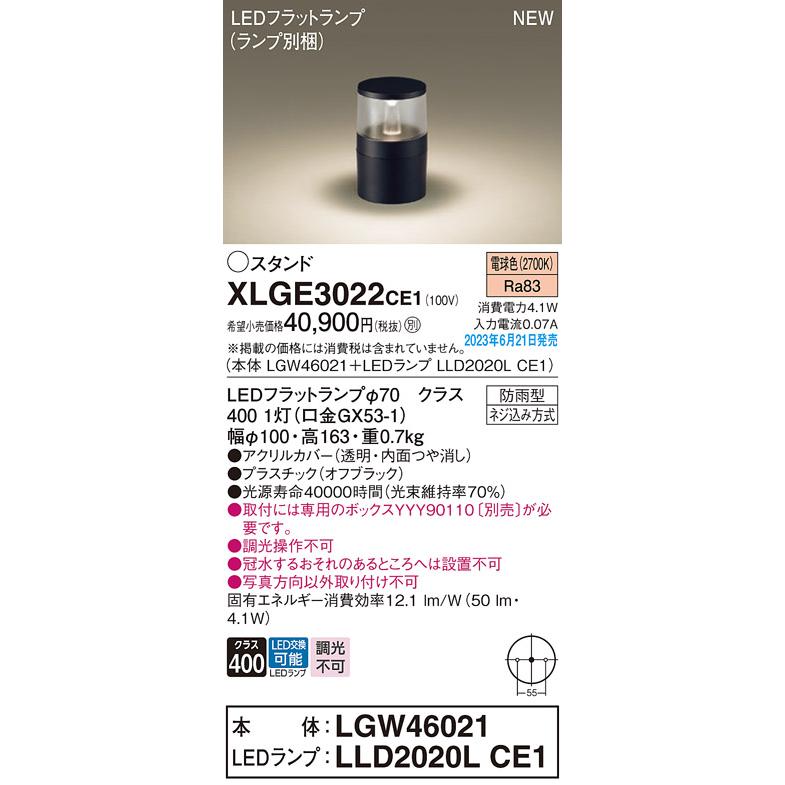 XLGE3022CE1 エクステリア LEDフラットランプ対応 ガーデンライト 電球