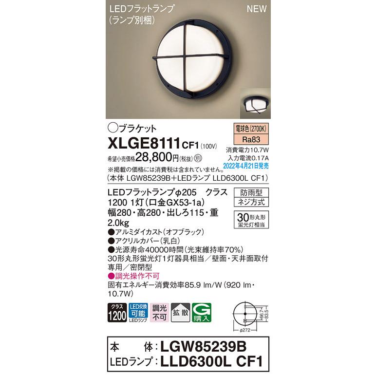 Panasonic（パナソニック） XLGE8111CF1 エクステリア ブラケット