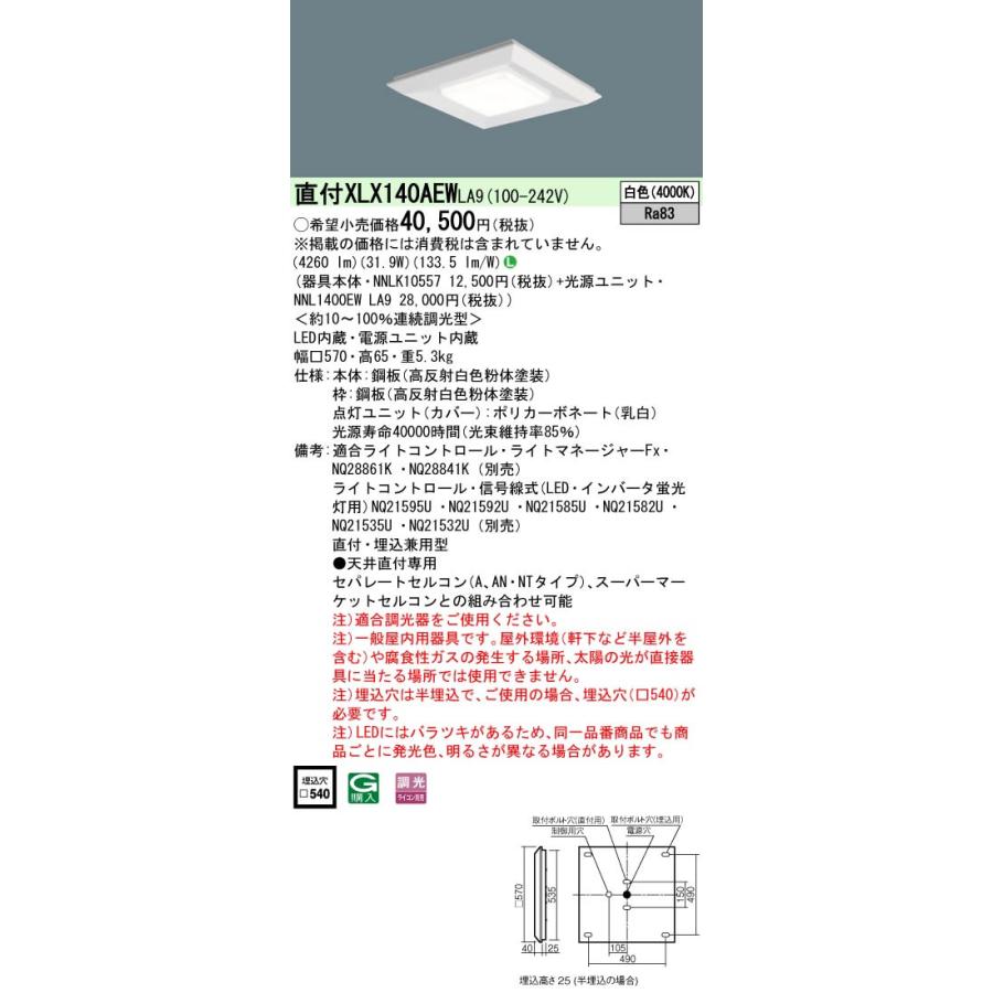 Panasonic LGB 51257KXG1 LEDベースライト 1 一体型LEDベース