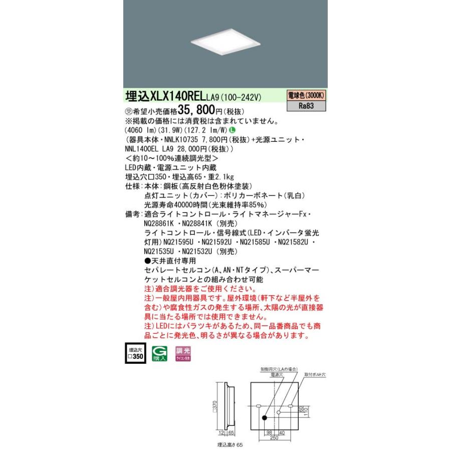 Panasonic 一体型LEDベースライト スクエアシリーズ スクエア光源 電球色 調光 下面開放型 □350 4500lm コンパクト形蛍光灯FHP23形4灯 埋込XLX140REL LA9の画像