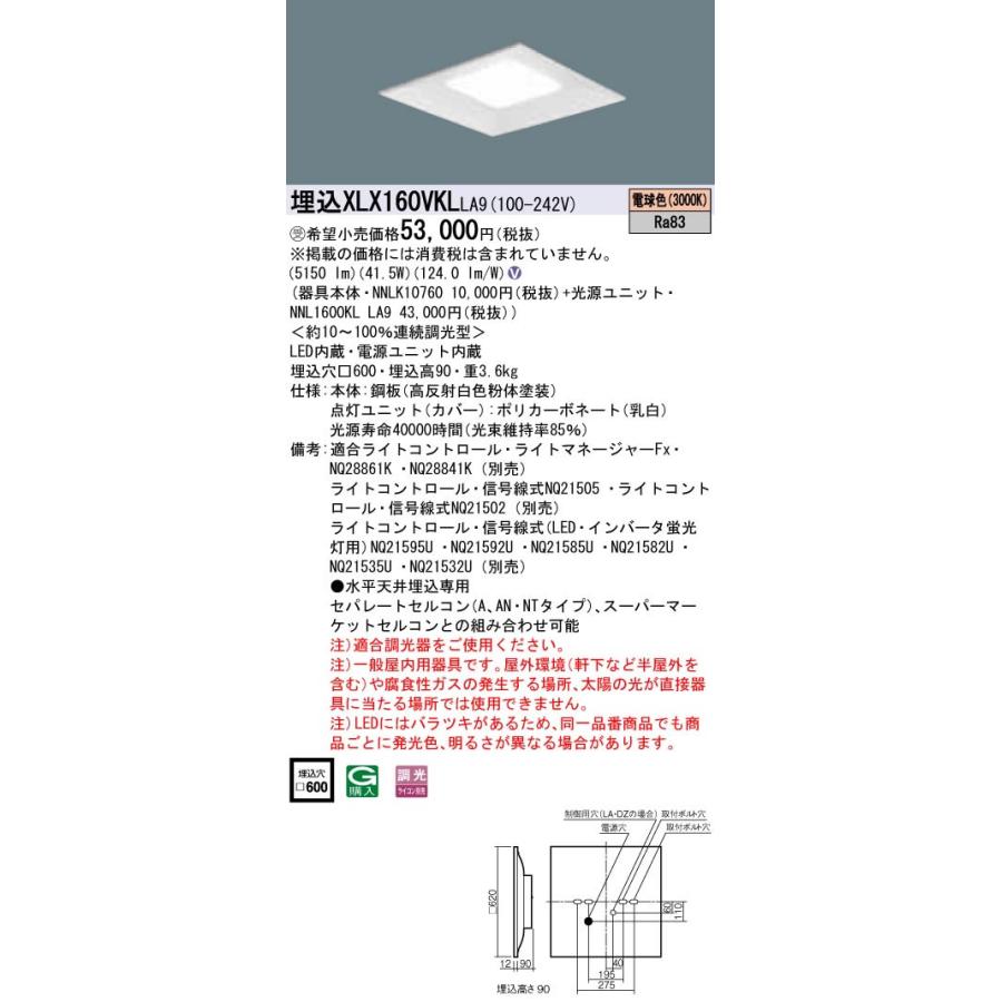 Panasonic 一体型LEDベースライト 電球色 埋込型 スクエア光源タイプ □600 連続調光型 下面開放型 コンパクト形蛍光灯FHP32形3灯器具相当 6500lm XLX160VKLLA9の画像