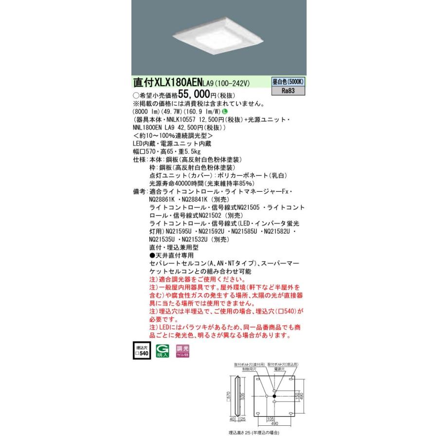 Panasonic（パナソニック） 一体型LEDベースライト 直付/埋込兼用