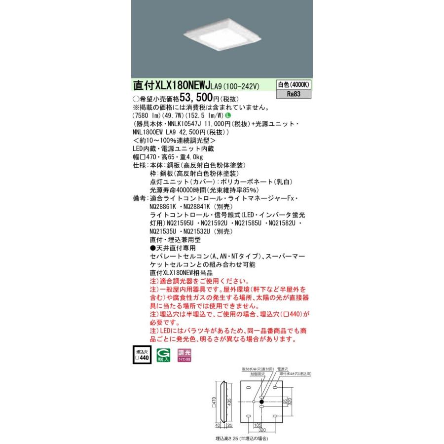 Panasonic 一体型LEDベースライト 直付/埋込兼用 白色 スクエア光源 □470 連続調光 下面開放 コンパクト形蛍光灯FHP32形4灯器具相当 8000lm XLX180NEWJLA9｜tss｜02