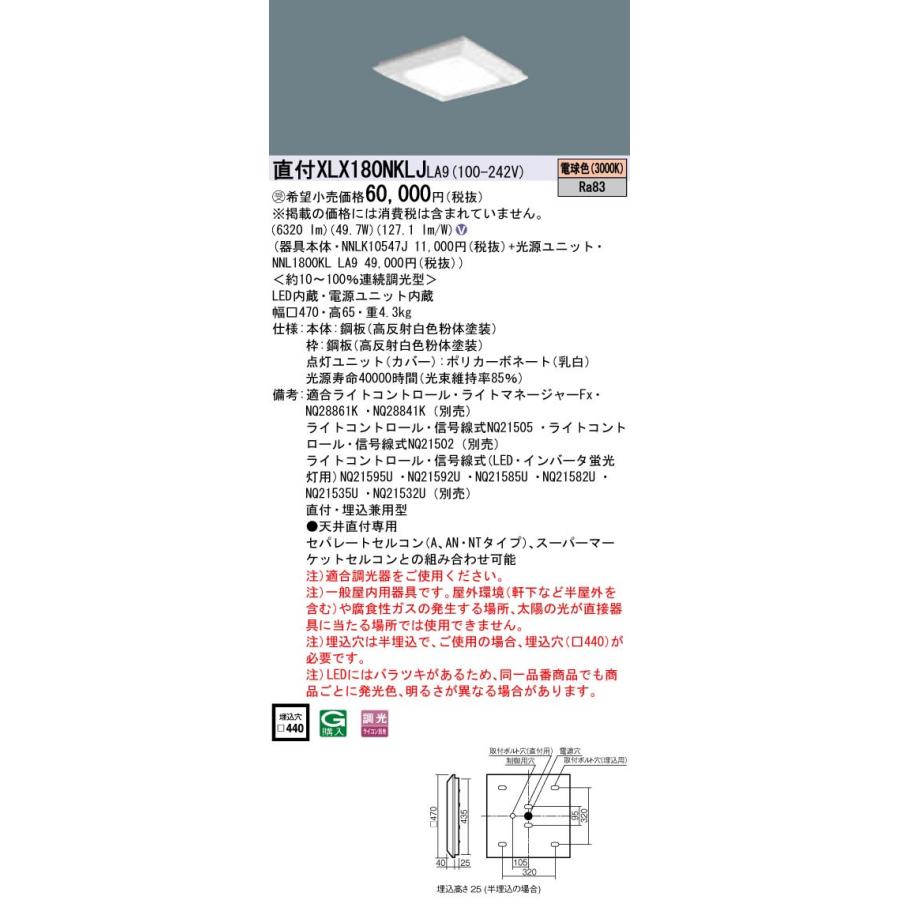 Panasonic 一体型LEDベースライト 電球色 直付/埋込兼用 スクエア光源 □470 連続調光 下面開放 コンパクト形蛍光灯FHP32形4灯器具相当 8000lm XLX180NKLJLA9｜tss｜02