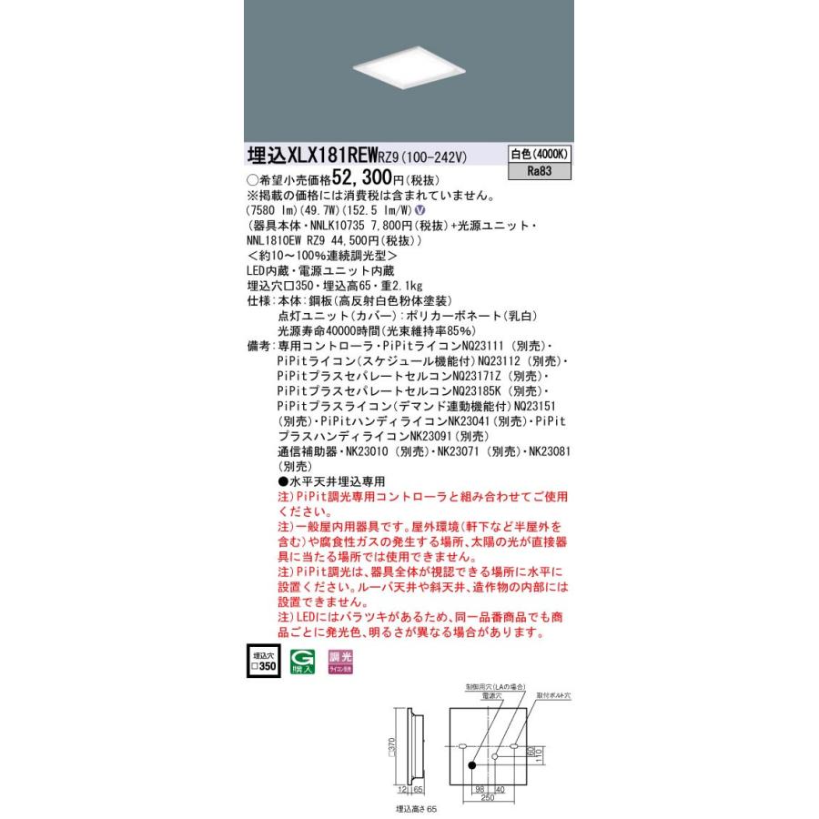Panasonic（パナソニック） 一体型LEDベースライト 埋込型 スクエア