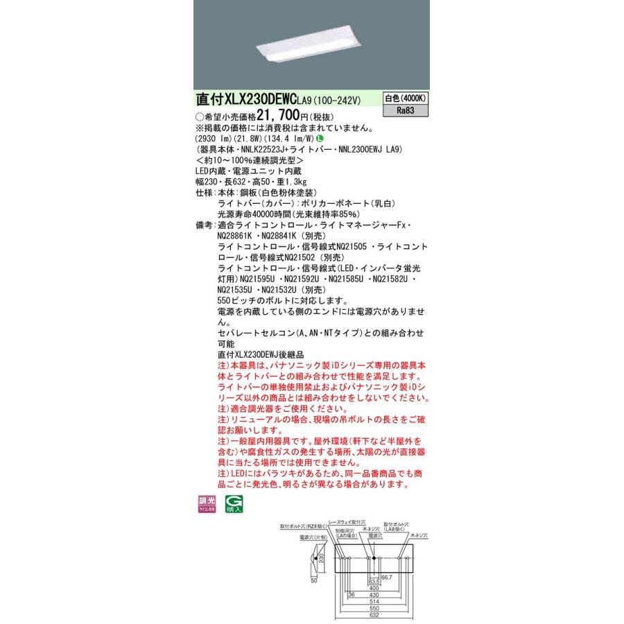 日本セール ◎直付XLX230DEWC LA9 一体型LEDベースライト 20形 直付型 Dスタイル/富士型 W230 Hf16形高出力型2灯相当 一般 3200lmタイプ 調光 白色 Panasonic 施設照明