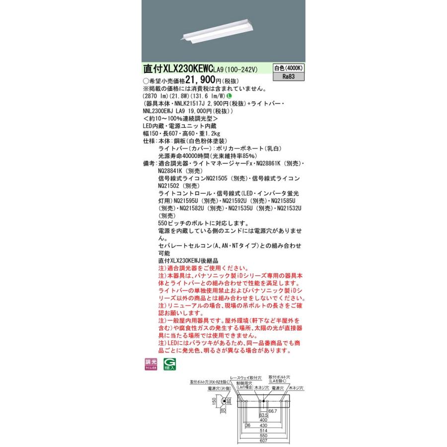 ◎XLX230KEWC LA9 一体型LEDベースライト 20形 直付型 反射笠付型 Hf蛍光灯16形高出力型2灯相当 一般 3200lmタイプ 調光 白色 Panasonic 施設照明｜tss｜02